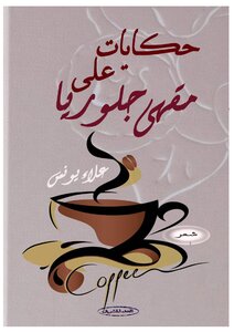 Tales On Gloria's Café