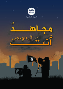 مجاهد أنت أيها الإعلامي