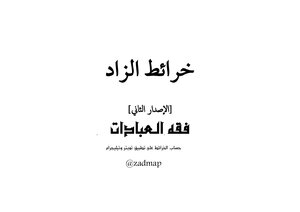 فقه العبادات