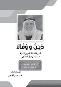 دين ووفاء