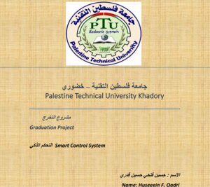 المنزل الذكي