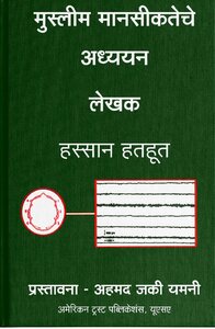 Reading The Muslim Mind MARATHI