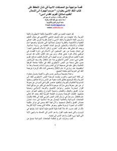 The Story Of A Confrontation Between Literary Works And D. Abdul Rahman Muhammad Yadi Regarding The Reservation On The Book Of Literary Criticism Entitled: “season Of Migration To The North By Tayeb Salih: A Doctrinal Literary Calendar”