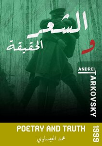 الشعر والحقيقة الاصدار الثاني