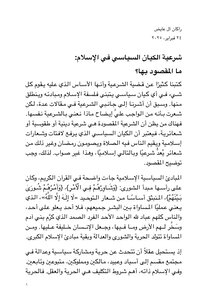 شرعية الكيان السياسي في الإسلام