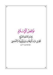 Text Of Nullifiers - Muhammad Ibn Abd Al-wahhab