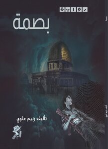 بصمة