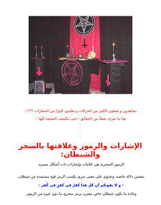 الماسونيه وأسرارها في السحر