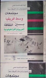 Central African Societies Between Francophone Arab Culture