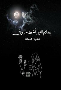 In The Darkness Of The Night I Write My Letters