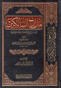 مدراج السالکین 1_4