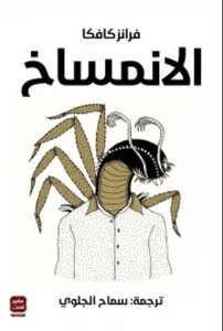 Entranslation - Translated By Samah Al-jalawi