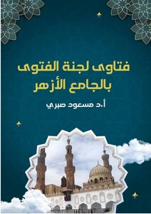 Fatwas Of The Fatwa Committee Of Al-azhar Mosque