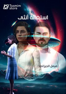 استغاثة أنثى