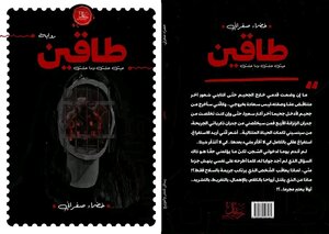 طاقين حيث عشت وماعشت