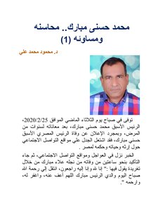 Muhammed Hosni Mubarak.. Advantages And Disadvantages
