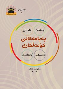 پەیامی کۆمەڵکاری