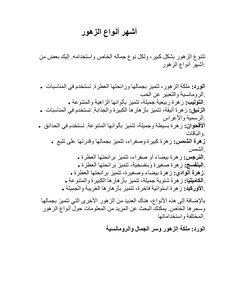 أشهر أنواع الزهور