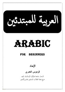 Arabic For Beginners
