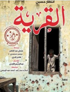 القرية