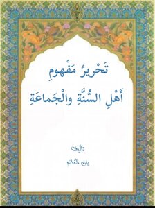 Editing The Concept Of Ahlus-sunnah Wal-jama`ah
