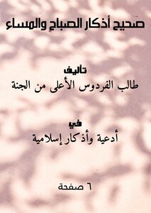 True Morning And Evening Remembrances