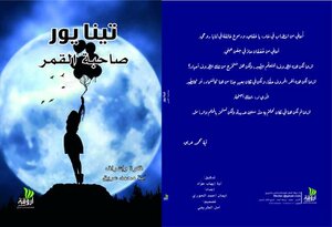 تينايور