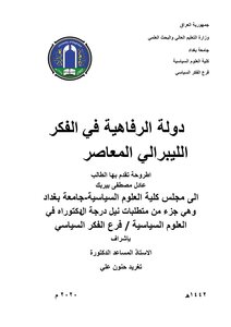 دولة الرفاهية