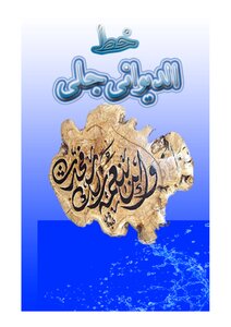 تعلم الخط الديواني الجلي