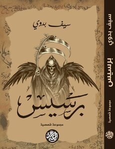 برسيس
