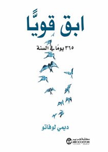 كن قويا 360يوما
