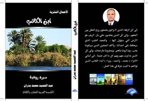 ابن الكاتب