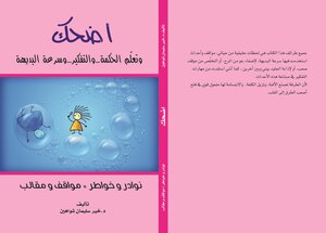 Laugh And Learn Wisdom..thinking..and Quick Wit Anecdotes And Thoughts * Situations And Pranks Of Real Events Full Of The Author's Life