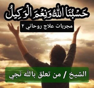 مجربات روحانيه ٢