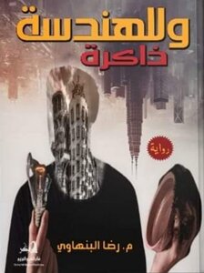 Novel And Engineering Memory