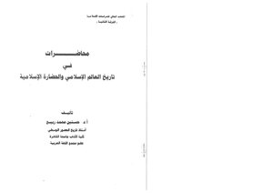 الحضارة و التاريخ الاسلامى