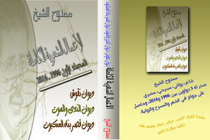Poetic Works - Mamdouh Sheikh