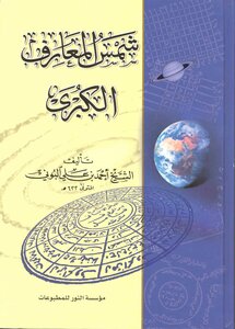 The Sun Of Great Knowledge