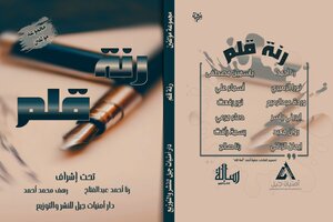 رنه قلم
