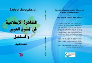 The Islamic Phenomenon In The Arab Mashreq And The Future