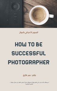 How to be successful photographer