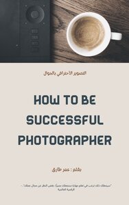 How To Be A Successful Photographer