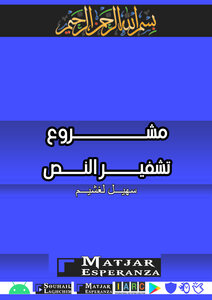 مشروع تشفير النص