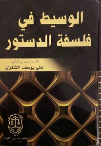 The Mediator In Constitutional Philosophy