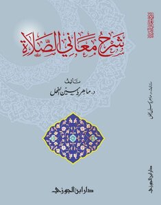 Explanation Of The Meanings Of Prayer
