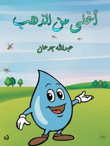 أغلى من الذهب