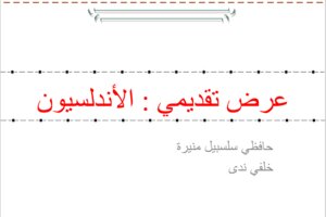 الاندلسيون