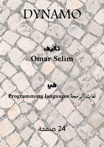 دينامو