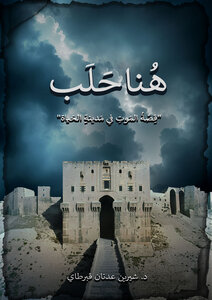 هُنا حَـلَب