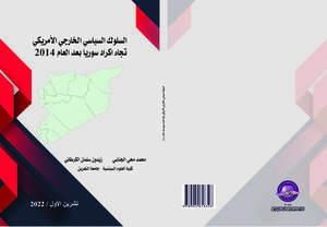 السلوك السياسي الخارجي الأمريكي تجاه اكراد سوريا بعد العام 2014
